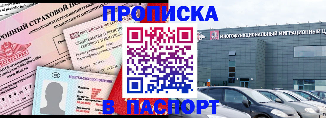 прописка законно в Тольятти