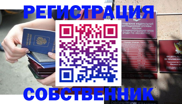 временная регистрация собственник в Тольятти