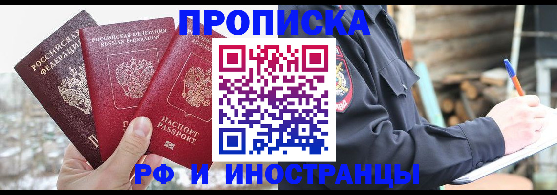 временная регистрация для всех в Тольятти