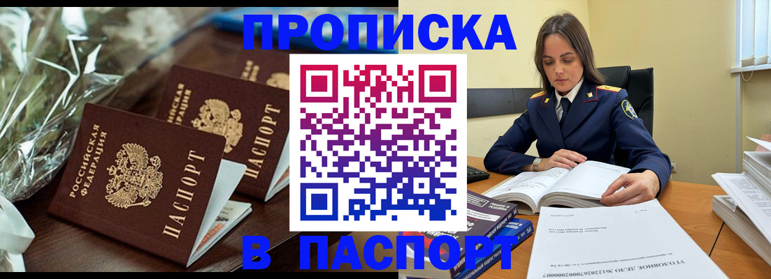 прописка паспорт в Тольятти